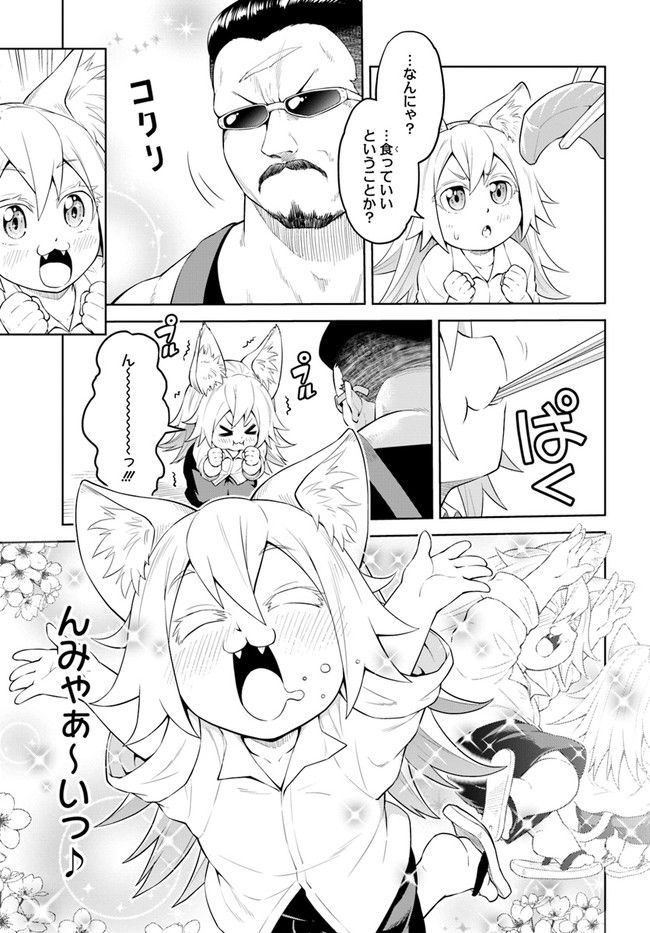 ソラさまは満たされたい！ 第4.2話 - Trang 3