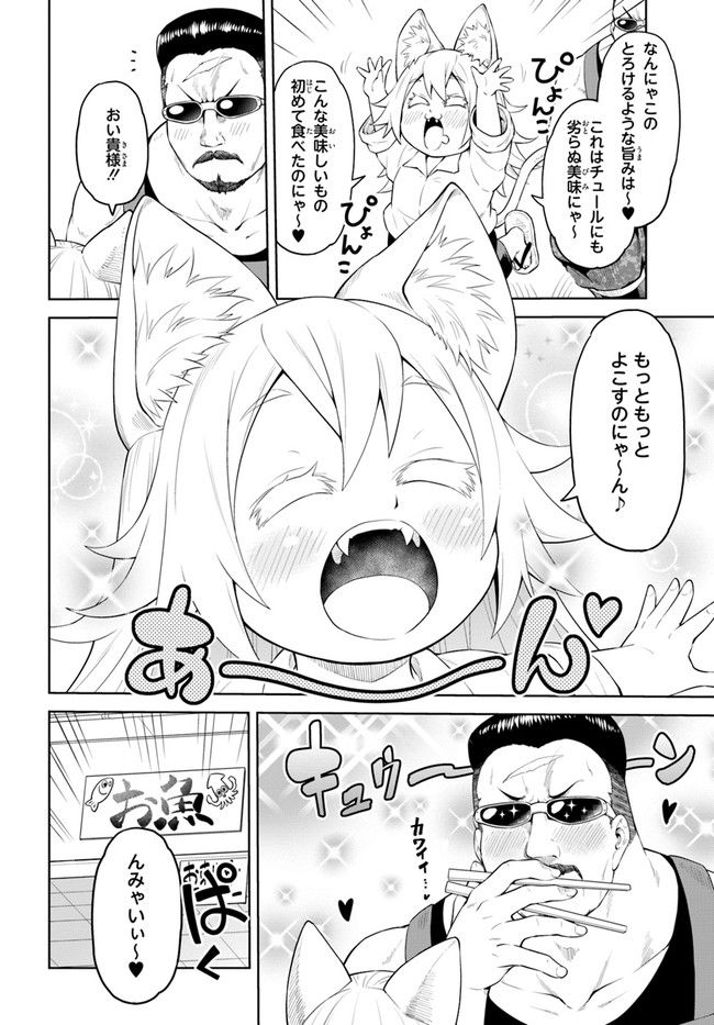 ソラさまは満たされたい！ 第4.2話 - Trang 4
