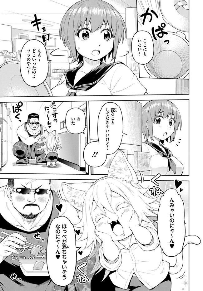 ソラさまは満たされたい！ 第4.2話 - Trang 5