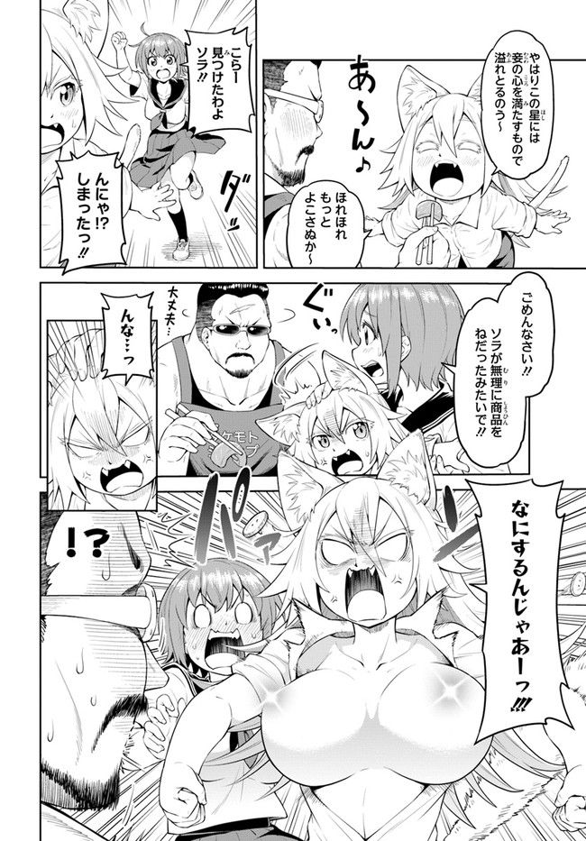 ソラさまは満たされたい！ 第4.2話 - Trang 6