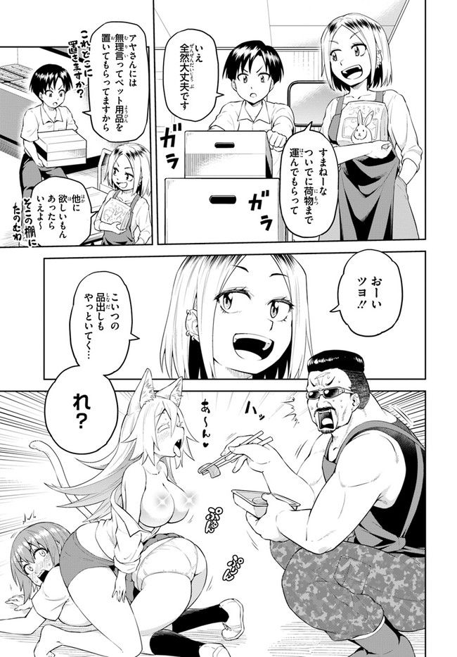 ソラさまは満たされたい！ 第4.2話 - Trang 9