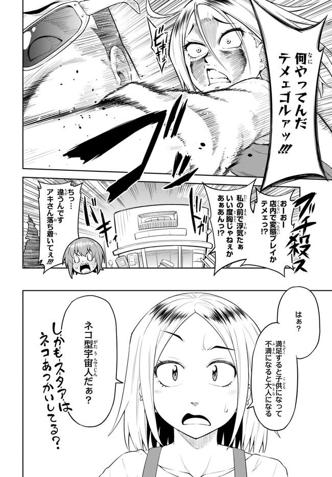 ソラさまは満たされたい！ 第4.2話 - Trang 10