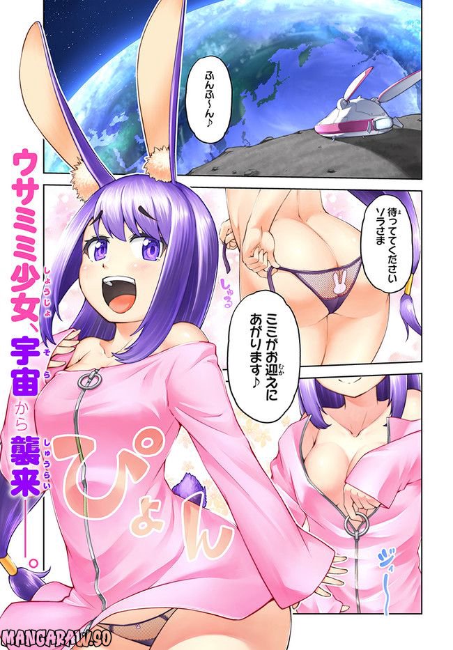 ソラさまは満たされたい！ 第5.1話 - Trang 1