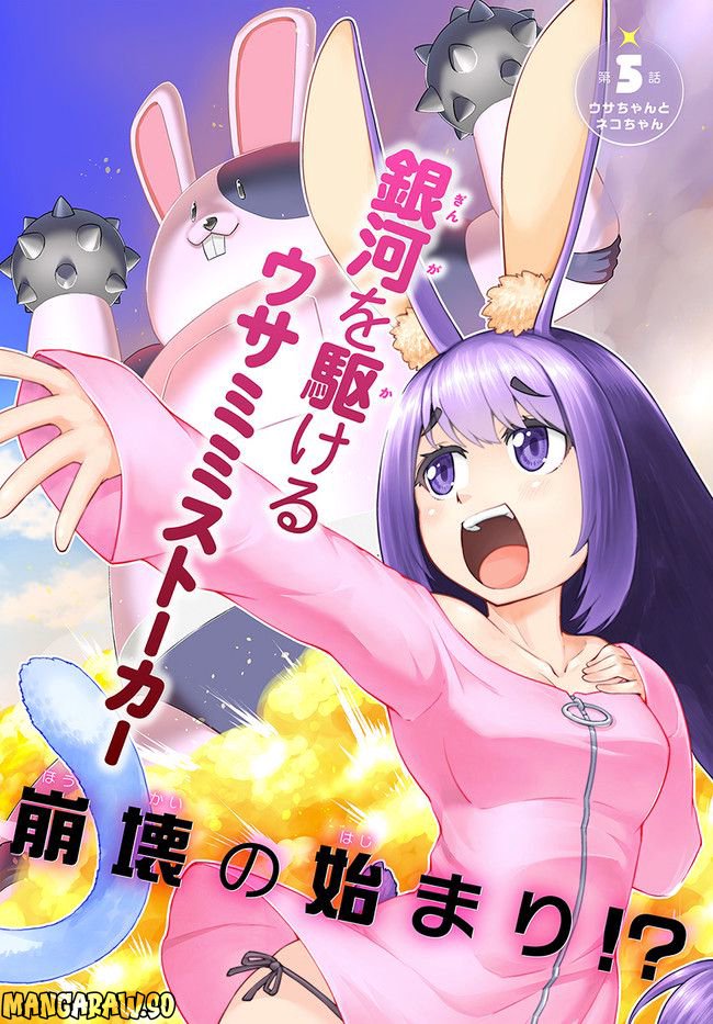 ソラさまは満たされたい！ 第5.1話 - Trang 2