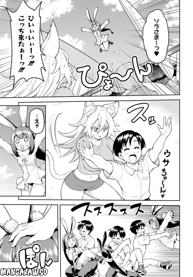 ソラさまは満たされたい！ 第5.1話 - Trang 11