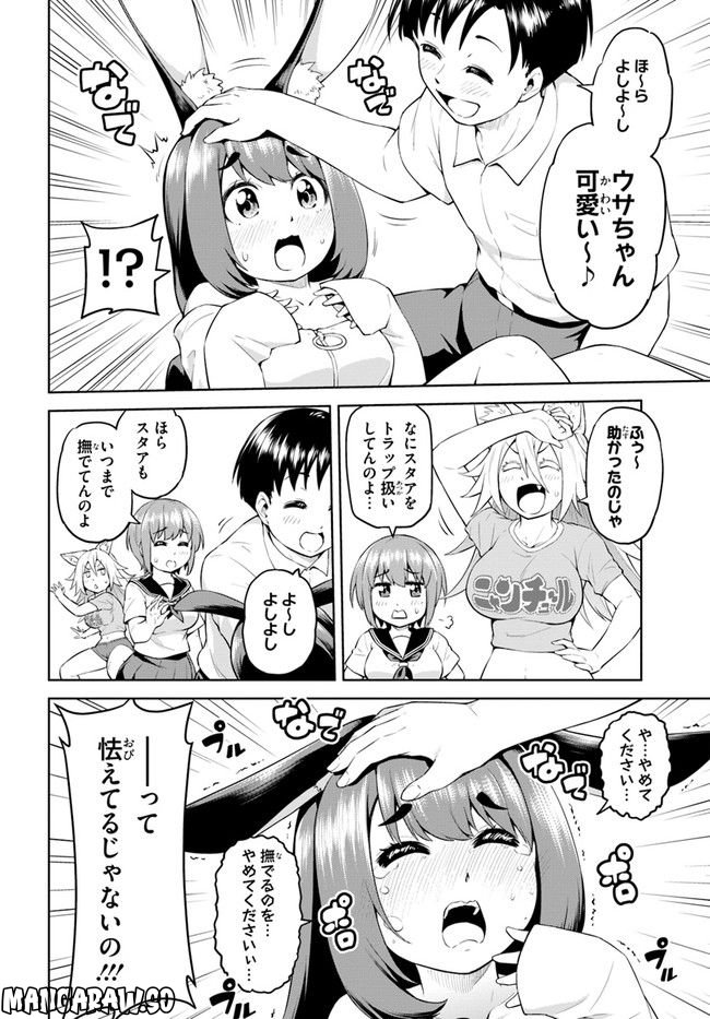 ソラさまは満たされたい！ 第5.1話 - Trang 12