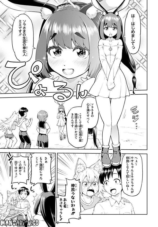 ソラさまは満たされたい！ 第5.1話 - Trang 15