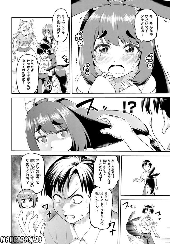 ソラさまは満たされたい！ 第5.1話 - Trang 16