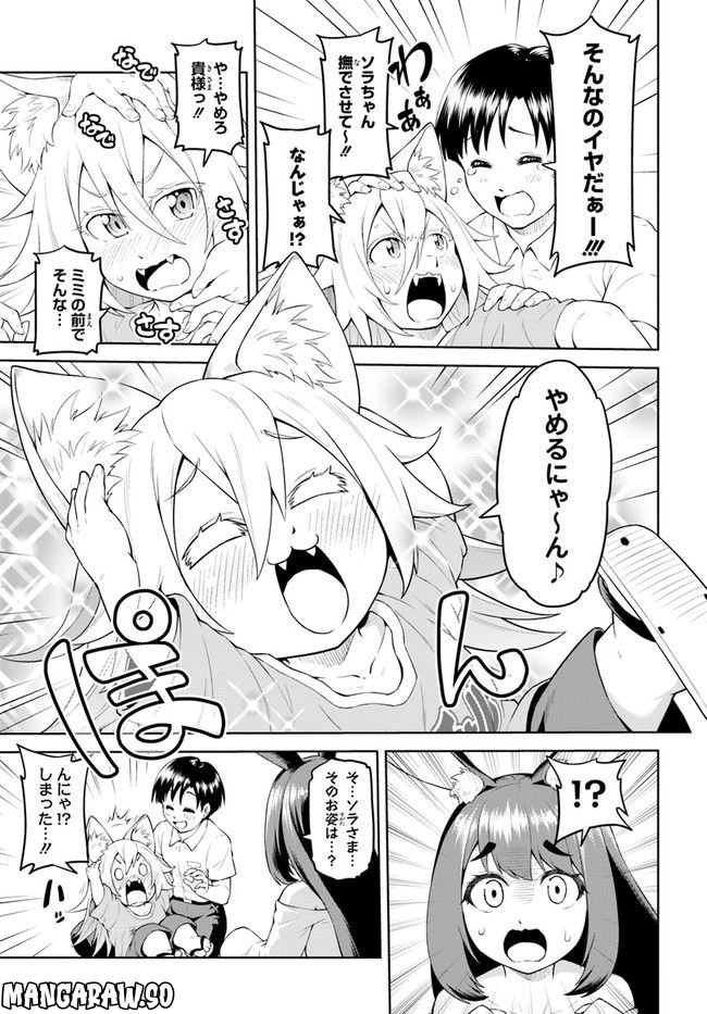 ソラさまは満たされたい！ 第5.1話 - Trang 17