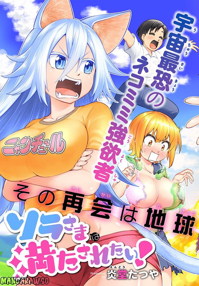 ソラさまは満たされたい！ 第5.1話 - Trang 3