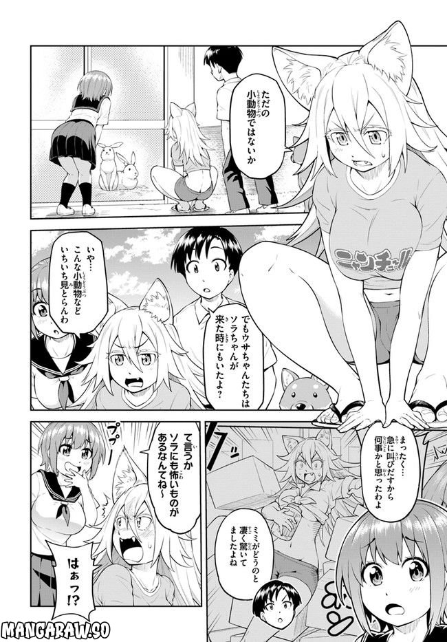 ソラさまは満たされたい！ 第5.1話 - Trang 6