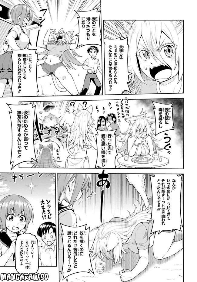 ソラさまは満たされたい！ 第5.1話 - Trang 7