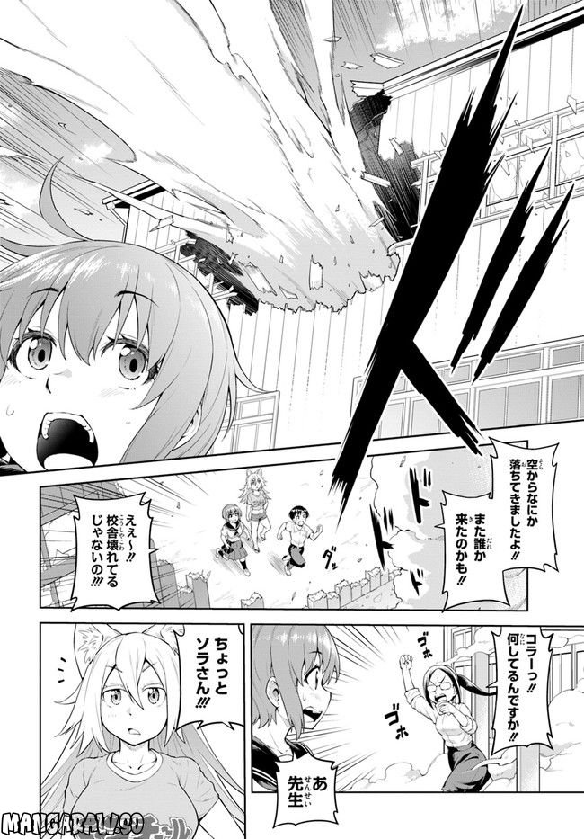 ソラさまは満たされたい！ 第5.1話 - Trang 8