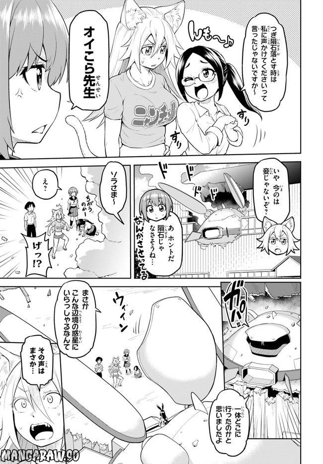 ソラさまは満たされたい！ 第5.1話 - Trang 9