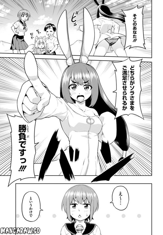 ソラさまは満たされたい！ 第5.2話 - Trang 1