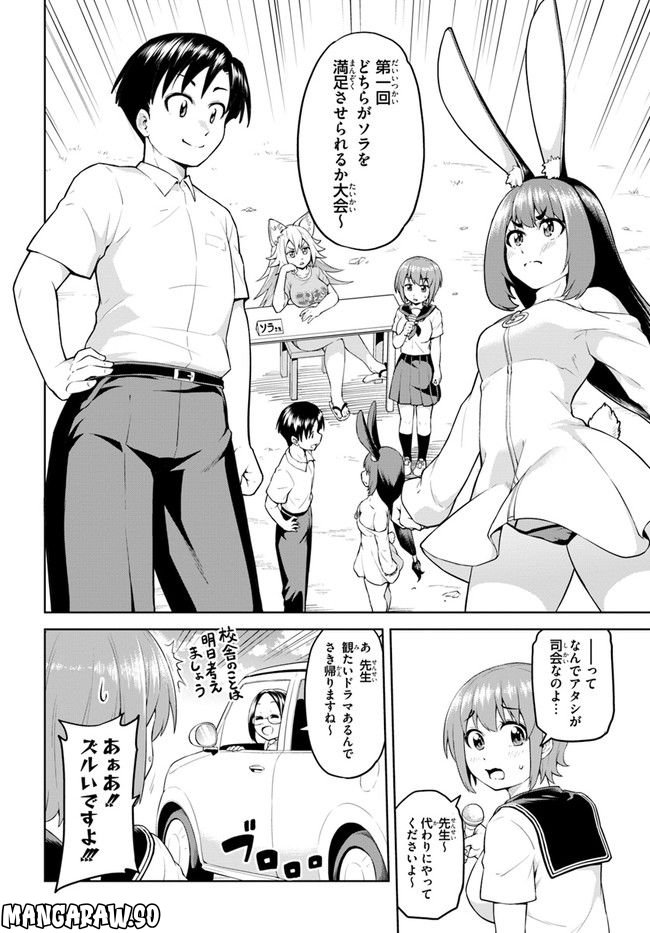 ソラさまは満たされたい！ 第5.2話 - Trang 2