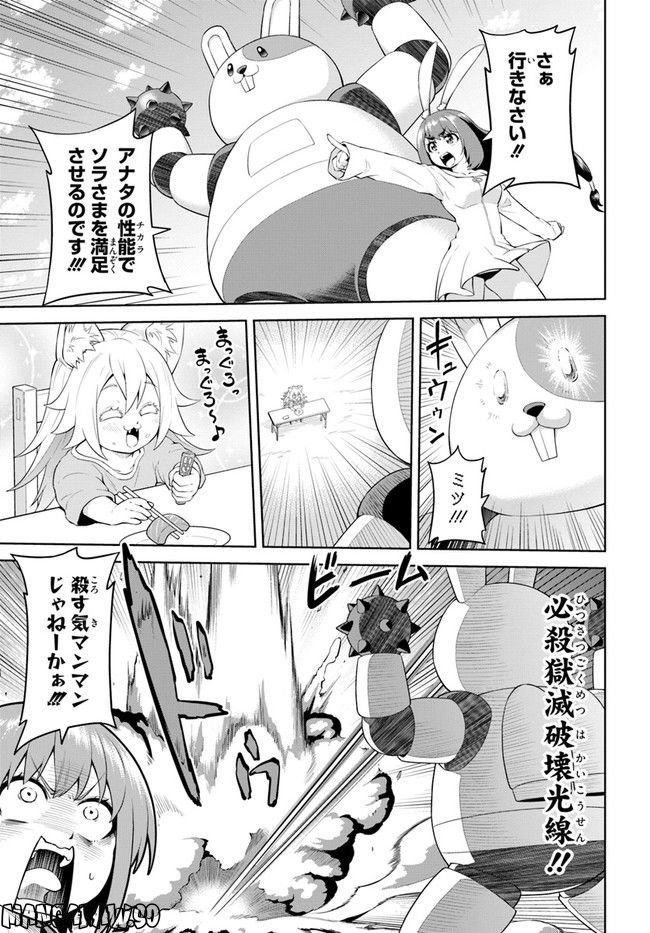 ソラさまは満たされたい！ 第5.2話 - Trang 11
