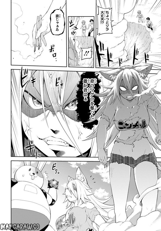ソラさまは満たされたい！ 第5.2話 - Trang 12
