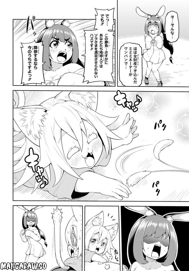 ソラさまは満たされたい！ 第5.2話 - Trang 14