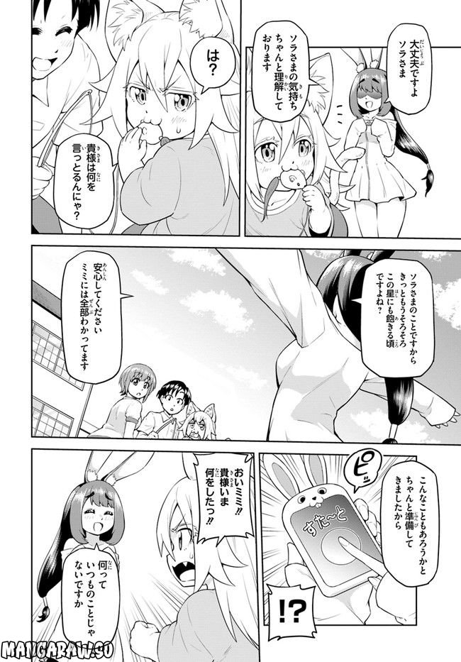 ソラさまは満たされたい！ 第5.2話 - Trang 16
