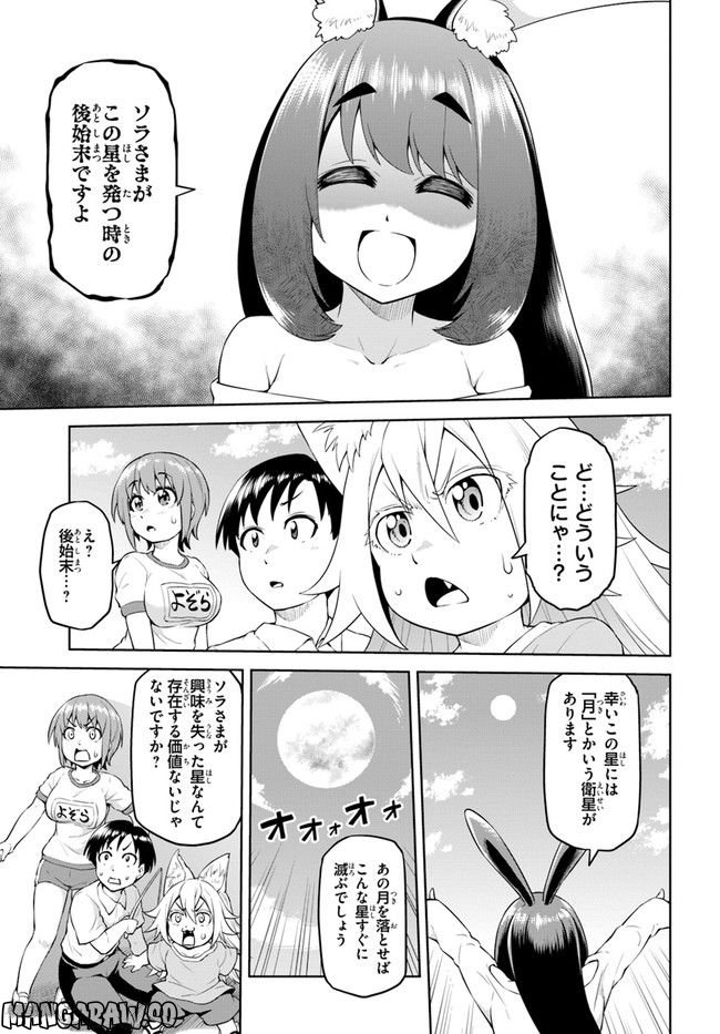 ソラさまは満たされたい！ 第5.2話 - Trang 17