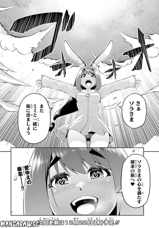 ソラさまは満たされたい！ 第5.2話 - Trang 18