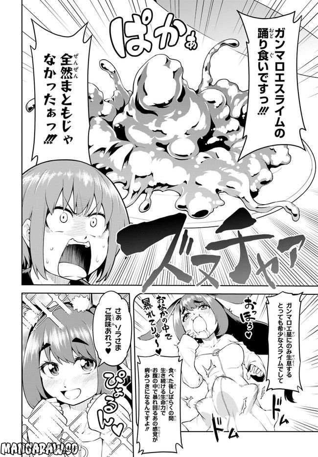 ソラさまは満たされたい！ 第5.2話 - Trang 4