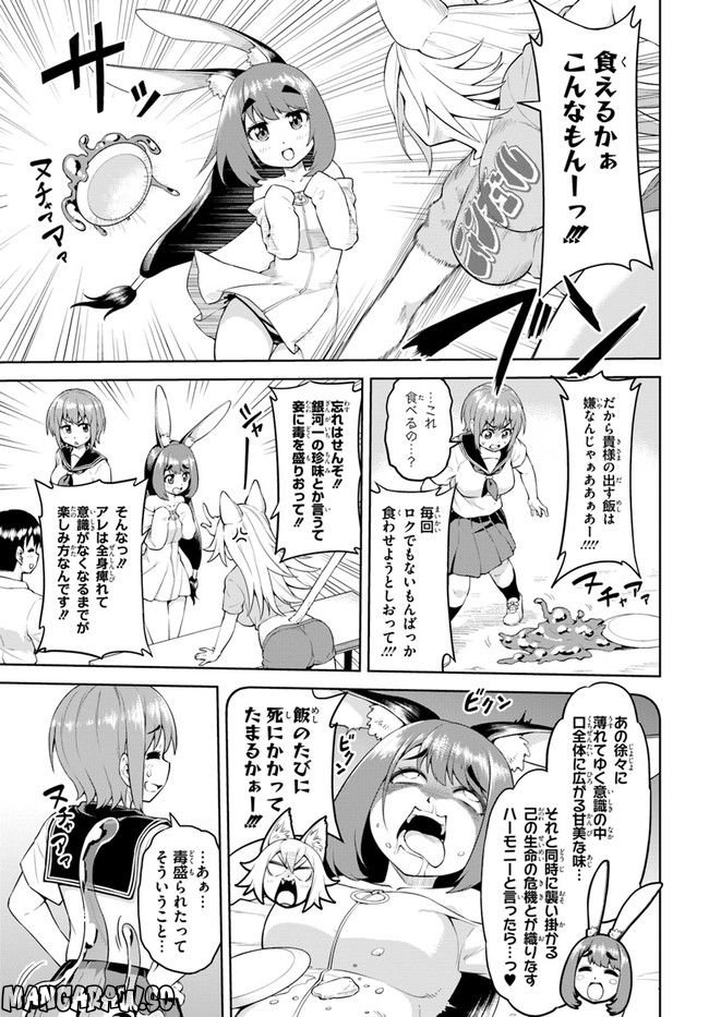 ソラさまは満たされたい！ 第5.2話 - Trang 5