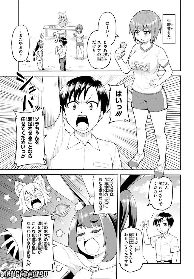 ソラさまは満たされたい！ 第5.2話 - Trang 7