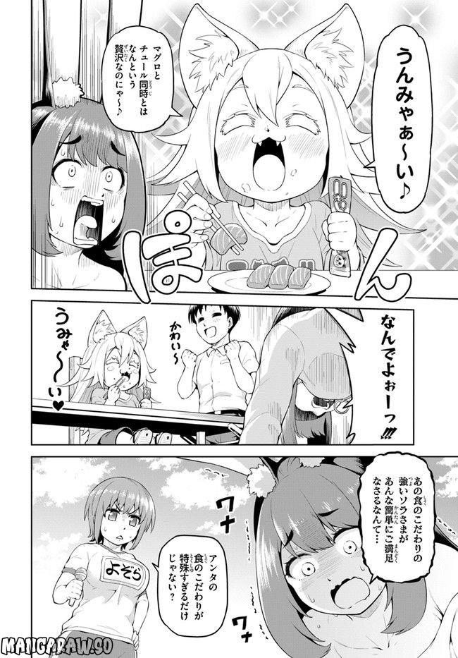 ソラさまは満たされたい！ 第5.2話 - Trang 8