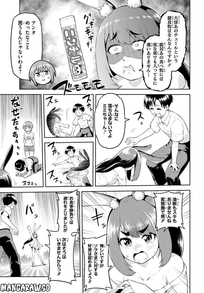ソラさまは満たされたい！ 第5.2話 - Trang 9