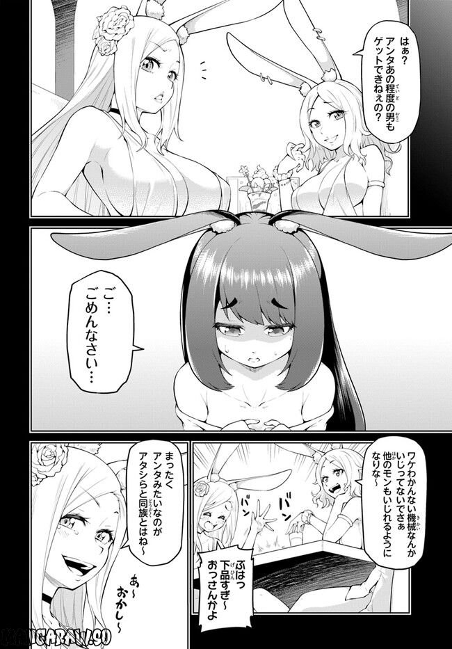 ソラさまは満たされたい！ 第6.1話 - Trang 2