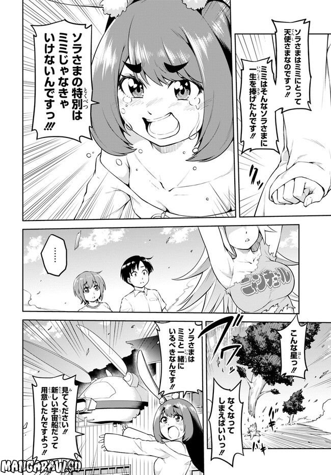 ソラさまは満たされたい！ 第6.1話 - Trang 12