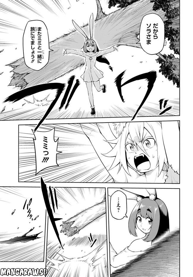 ソラさまは満たされたい！ 第6.1話 - Trang 13