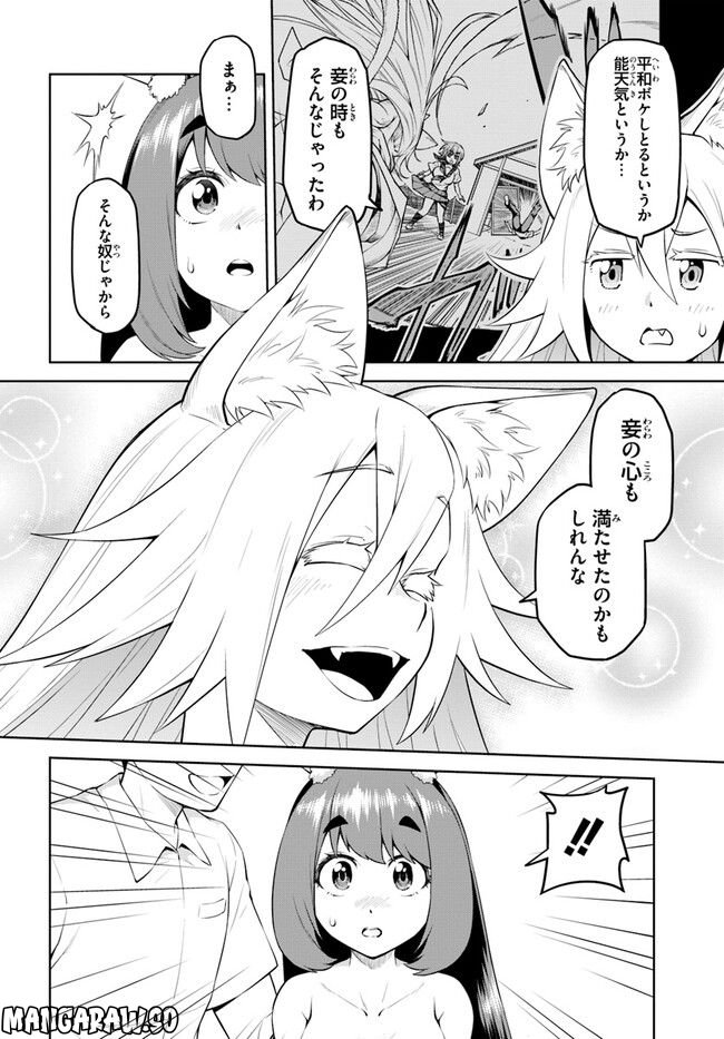 ソラさまは満たされたい！ 第6.1話 - Trang 16