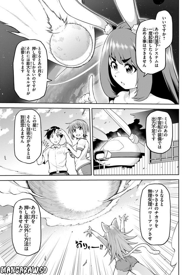ソラさまは満たされたい！ 第6.2話 - Trang 1