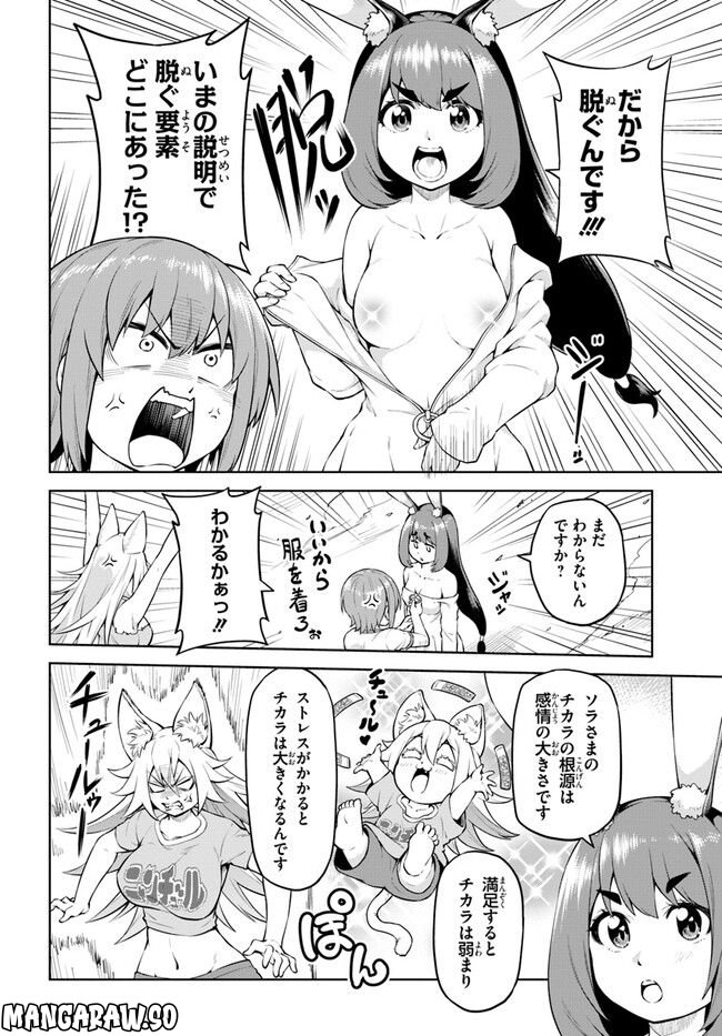 ソラさまは満たされたい！ 第6.2話 - Trang 2