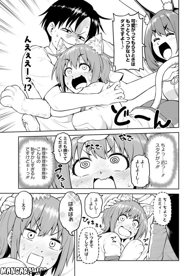 ソラさまは満たされたい！ 第6.2話 - Trang 11