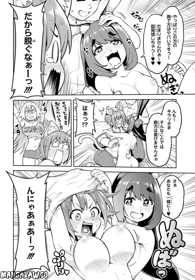 ソラさまは満たされたい！ 第6.2話 - Trang 12