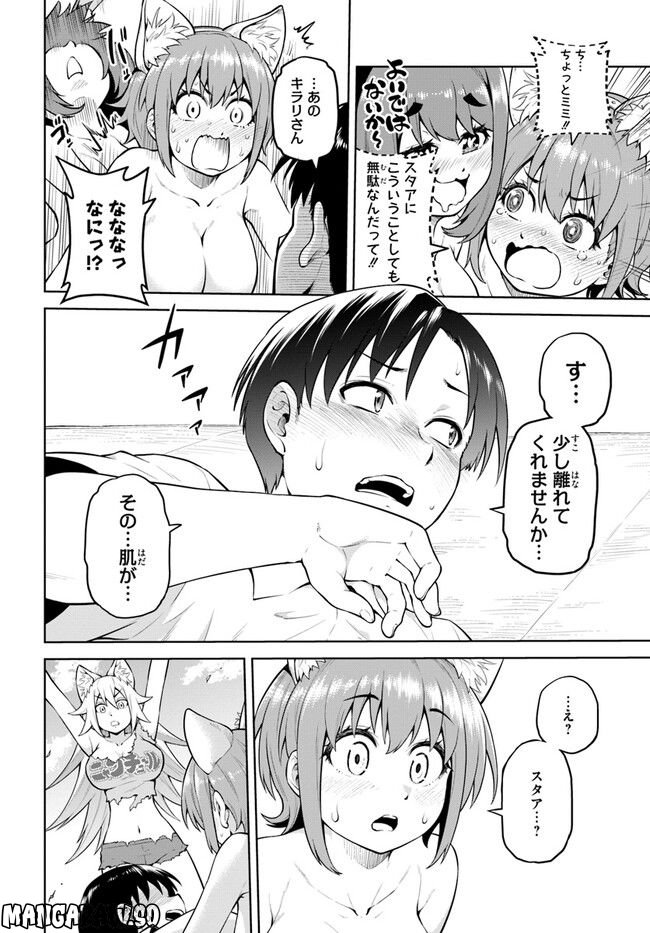 ソラさまは満たされたい！ 第6.2話 - Trang 14