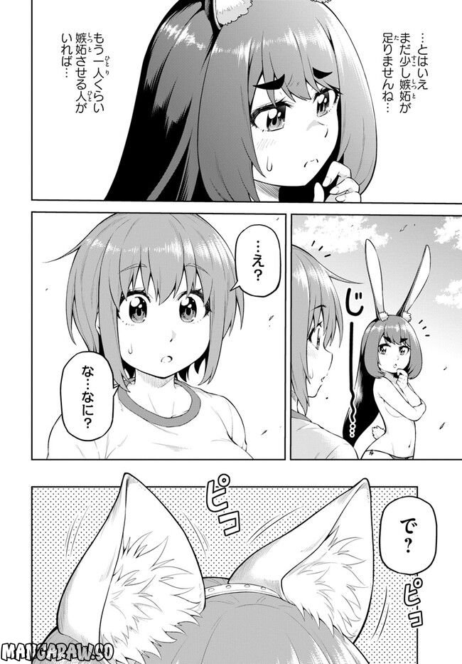 ソラさまは満たされたい！ 第6.2話 - Trang 6