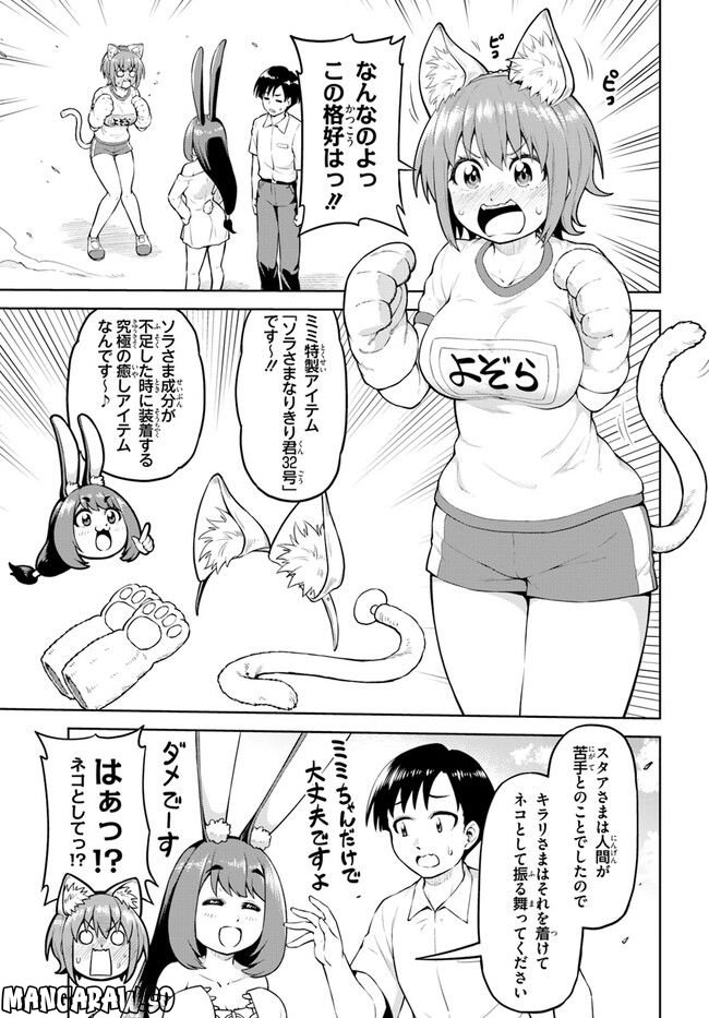 ソラさまは満たされたい！ 第6.2話 - Trang 7