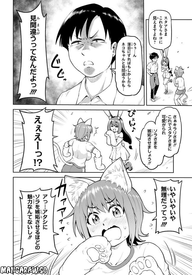 ソラさまは満たされたい！ 第6.2話 - Trang 8