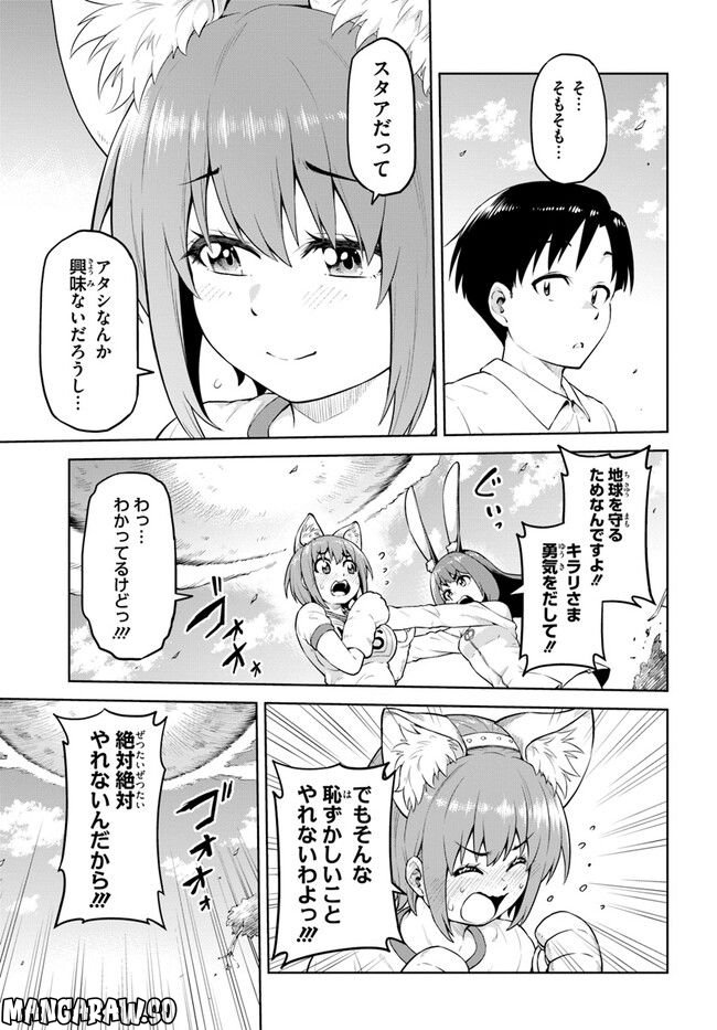 ソラさまは満たされたい！ 第6.2話 - Trang 9