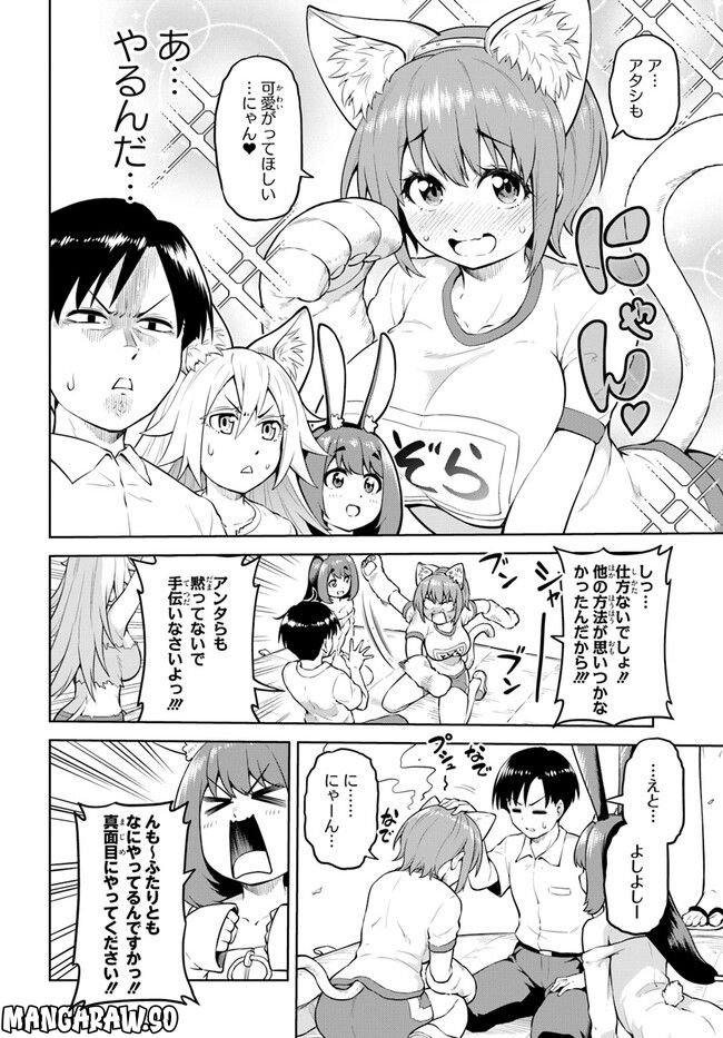 ソラさまは満たされたい！ 第6.2話 - Trang 10