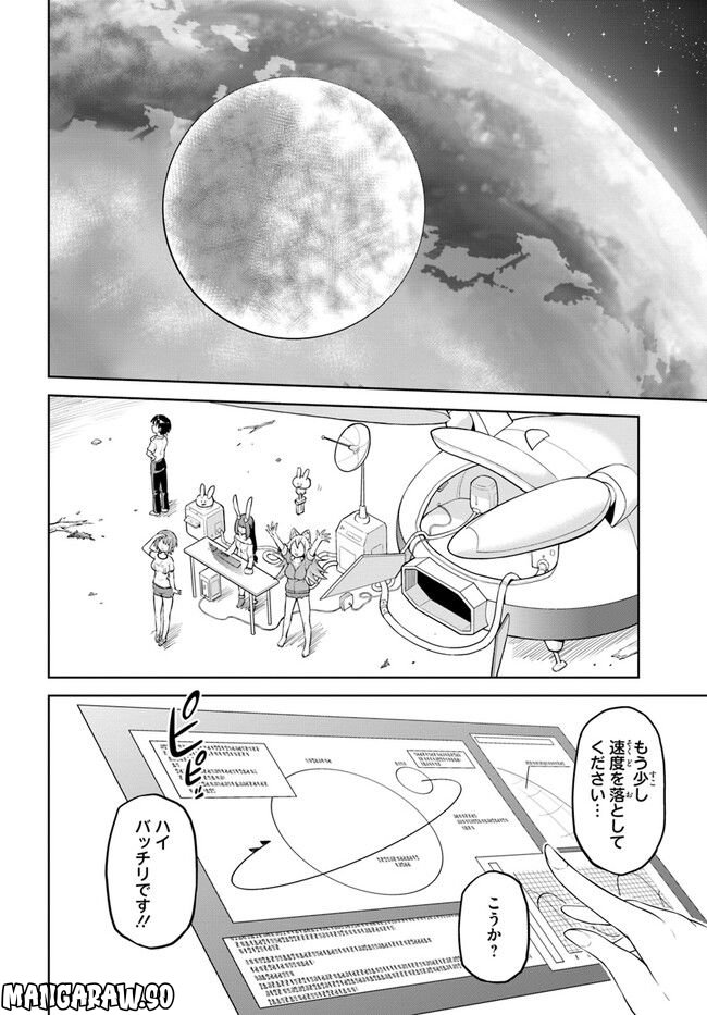 ソラさまは満たされたい！ 第7.1話 - Trang 2