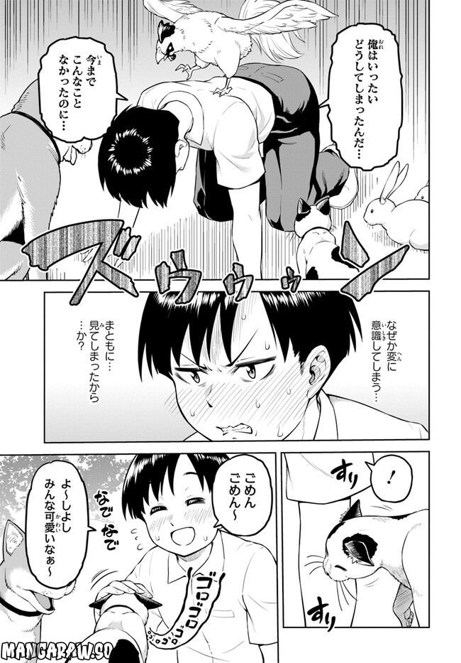 ソラさまは満たされたい！ 第7.1話 - Trang 11