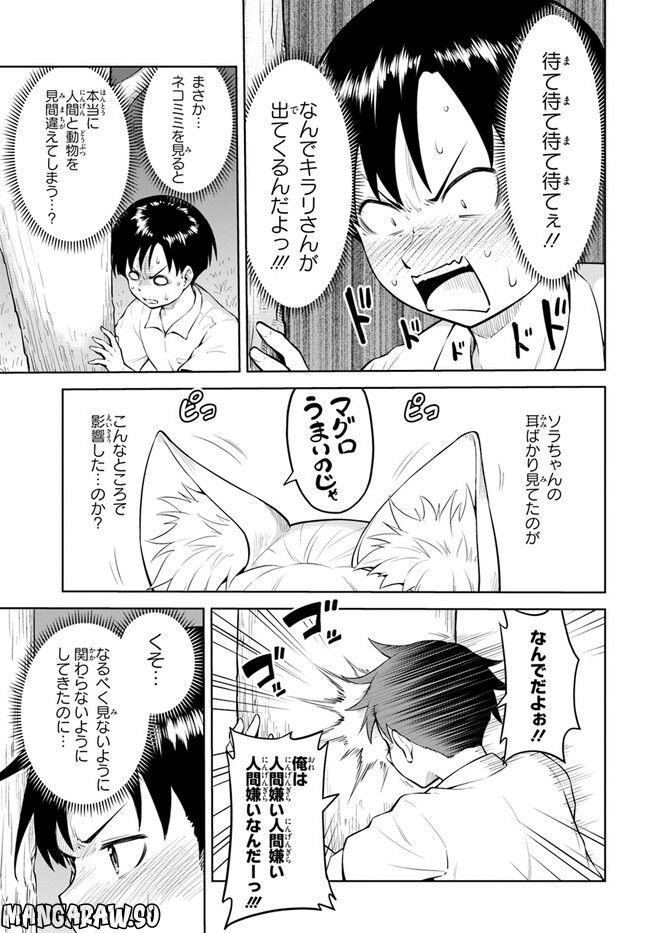 ソラさまは満たされたい！ 第7.1話 - Trang 13