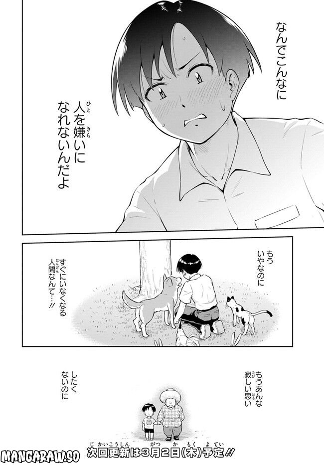 ソラさまは満たされたい！ 第7.1話 - Trang 14