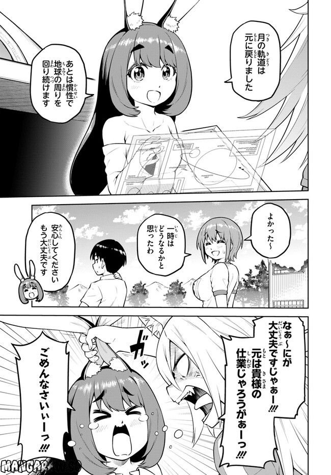 ソラさまは満たされたい！ 第7.1話 - Trang 3